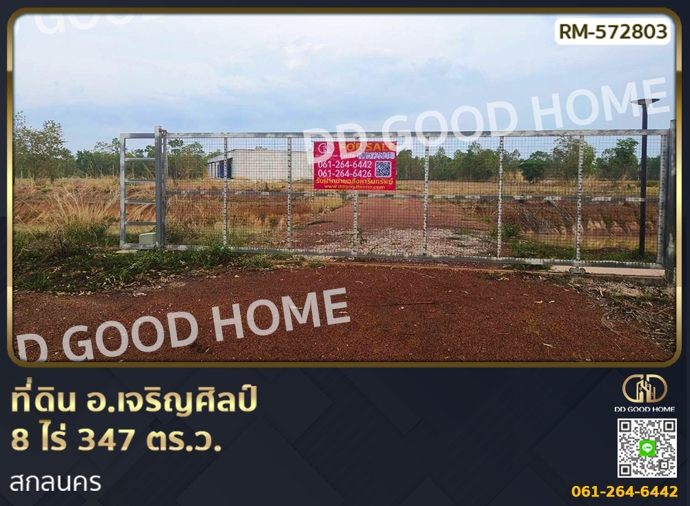 ขายที่ดินสกลนคร : ที่ดิน อ.เจริญศิลป์ 8 ไร่ 347 ตร.ว. สกลนคร