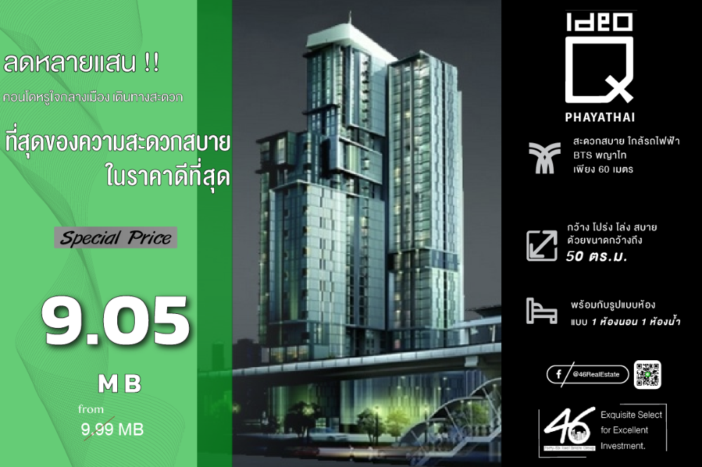 For SaleCondoRatchathewi,Phayathai : Condo for sale Ideo Q Phayathai 1 bedroom 50 sq m. Big room, lots of usable space, has a corner for working, high floor, near BTS Phayathai, full common area, interested, please contact me.