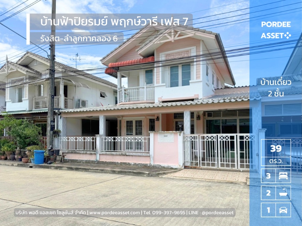 For SaleTownhousePathum Thani,Rangsit, Thammasat : Very cheap price reduction!! Selling a semi-detached house, Fa Piyarom Village, Pruksa Wari, Phase 7 (main road), Lam Luk Ka Road, Khlong Hok, Pathum Thani, near Lotus Lam Luk Ka.