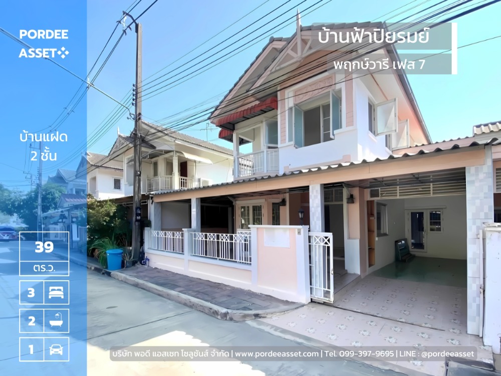 For SaleTownhousePathum Thani,Rangsit, Thammasat : Very cheap price reduction!! Selling a semi-detached house, Fa Piyarom Village, Pruksa Wari, Phase 7 (main road), Lam Luk Ka Road, Khlong Hok, Pathum Thani, near Lotus Lam Luk Ka.