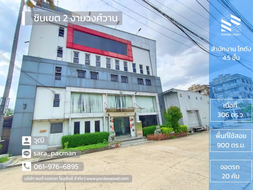 For RentOfficeVipawadee, Don Mueang, Lak Si : Office for rent, 4.5 floors, with warehouse and parking for 20 cars, Chinnakhet 2 (size 306 sq m.), Ngamwongwan Road, Phong Phet Intersection, near The Mall Ngamwongwan.