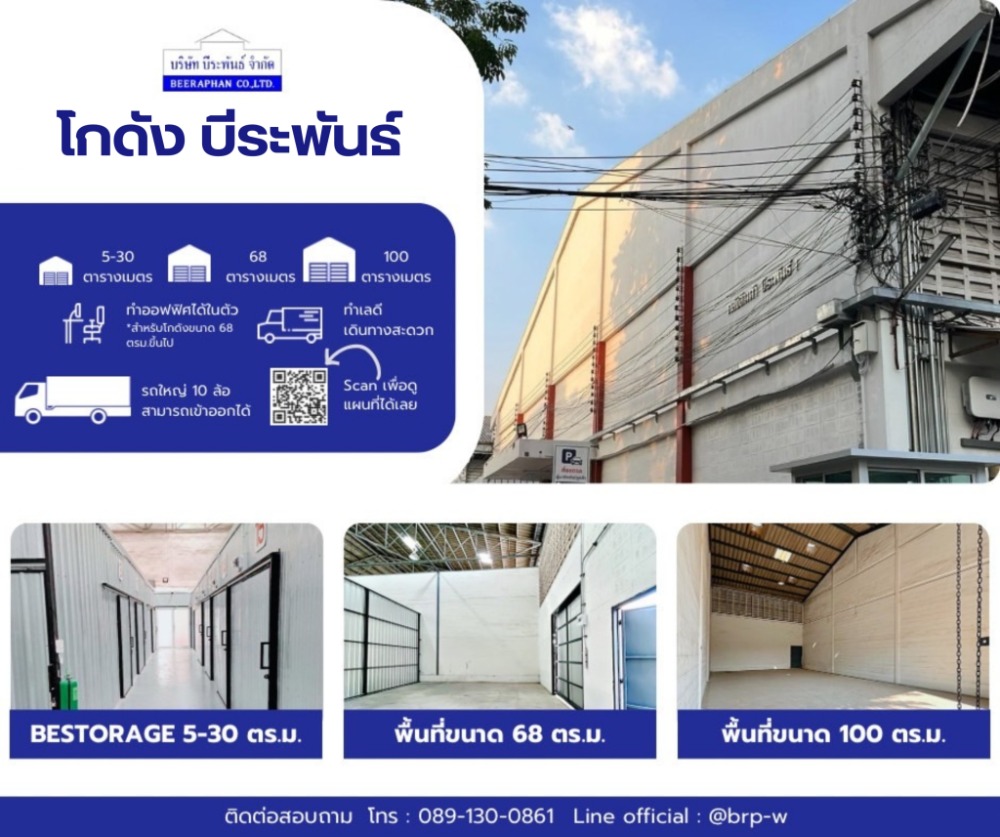 For RentWarehousePinklao, Charansanitwong : Storage space for rent