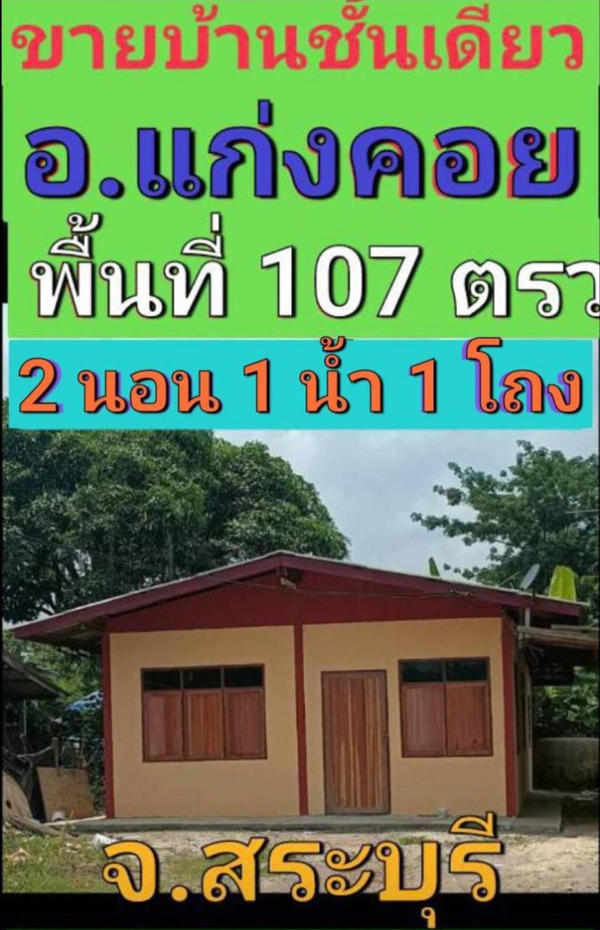 For SaleHouseSaraburi : Single-storey detached house for sale, Soi Wat Kok Chueak, Kaeng Khoi District, Saraburi