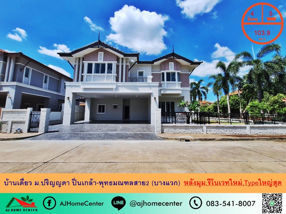 For SaleHouseBang kae, Phetkasem : Newly renovated, selling below appraisal price 11.7 million, single house 103.9 sq.w., corner house, M. Prinya, Pinklao-Phutthamonthon Sai 2 (Bang Waek), 5 bedrooms, 6 bathrooms, built-in throughout the house