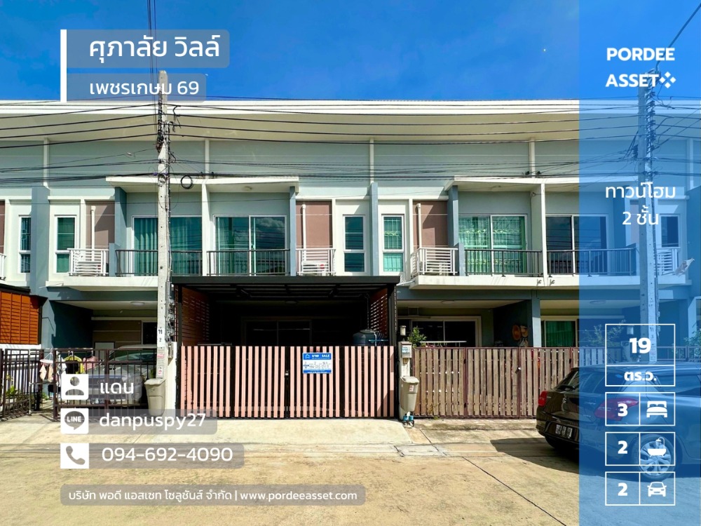 For SaleTownhouseBang kae, Phetkasem : Very cheap price reduction!! Townhome, Supalai Ville Village, Petchkasem 69 (size 19 sq m., the back of the house does not hit any other houses), along the northern side of Khlong Phasi Charoen Road, Nong Khaem, Bangkok.