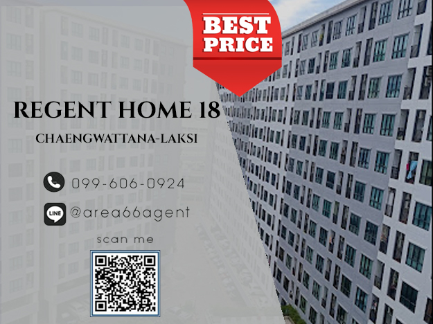 ขายคอนโดวิภาวดี ดอนเมือง หลักสี่ : 🔥 ขายด่วน!! คอนโด Regent Home 18 แจ้งวัฒนะ-หลักสี่