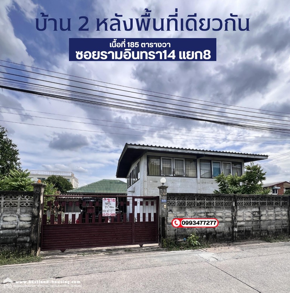 For SaleHouseNawamin, Ramindra : Land for sale with two houses. Soi Ramintra 14, intersection 8 Suitable for building a residential house. or home office