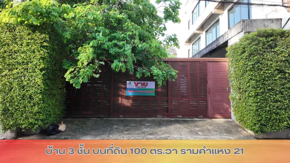 For SaleHouseRamkhamhaeng, Hua Mak : 3-story detached house, area 100 sq m, Soi Ramkhamhaeng 21 (Soi Somboonsawat 2)