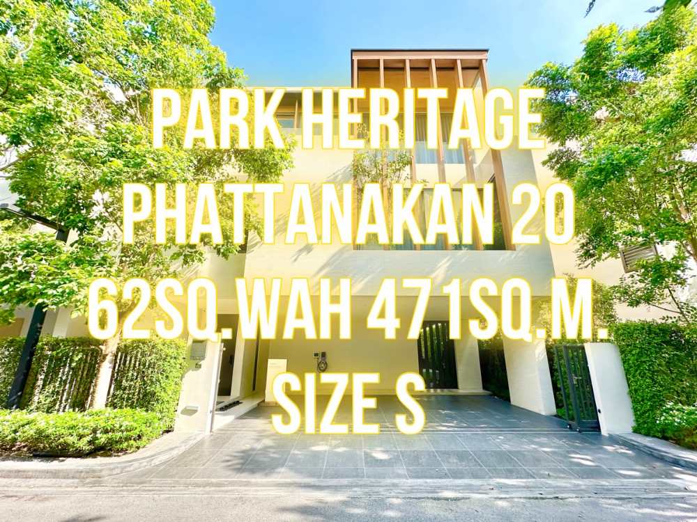 ขายบ้านพัฒนาการ ศรีนครินทร์ : Park Heritage พัฒนาการ20 - บ้านเดี่ยว3ชั้น 62วา 471ตรม. 4นอน3จอด 092-545-6151 (ทิม)