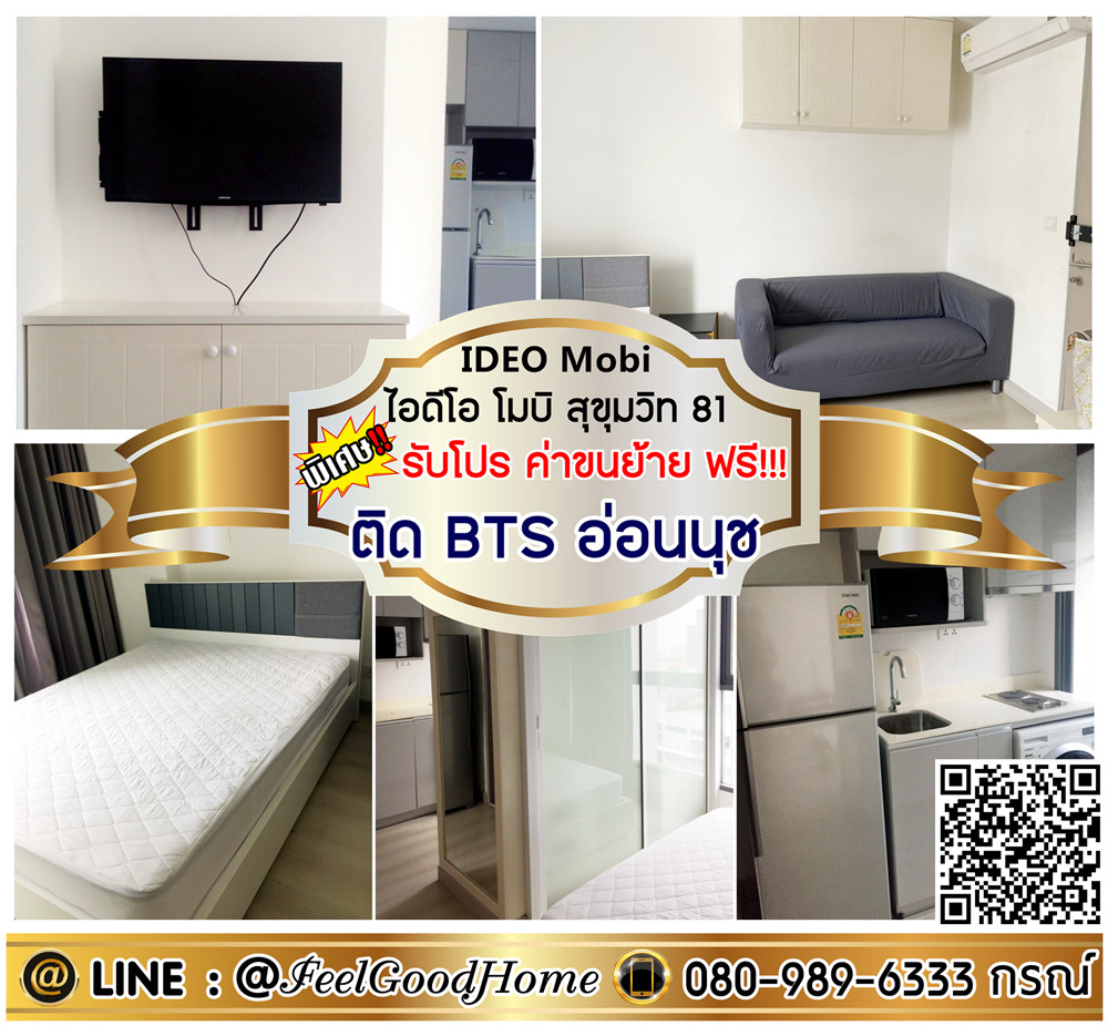 For RentCondoOnnut, Udomsuk : ***For rent: Ideo Mobi Sukhumvit 81 (next to BTS On Nut + washing machine!!!) *Get a special promotion* LINE: @Feelgoodhome (with @ in front)