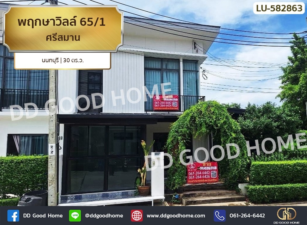 ขายทาวน์โฮมแจ้งวัฒนะ เมืองทอง : พฤกษาวิลล์ 65/1 ศรีสมาน นนทบุรี