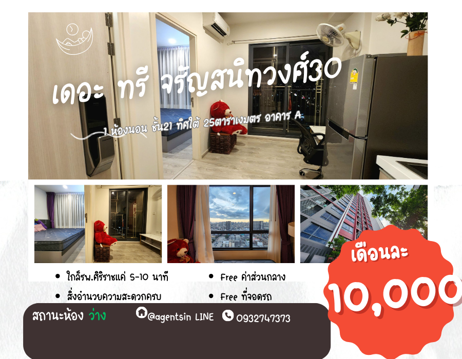 ให้เช่าคอนโดปิ่นเกล้า จรัญสนิทวงศ์ : สถานะตามภาพปก **ห้องว่างครับผม ทิศใต้**ให้เช่า คอนโด The Tree Charan 30 ห้องสวย สะอาด เฟอร์นิเจอร์ หิ้วกระเป๋าใบเดียวเข้าอยู่ได้เลย 494.22