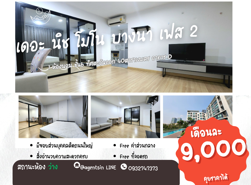 For RentCondoBangna, Bearing, Lasalle : Status as shown in cover photo **Available room, biggest, good price, freshly painted**For rent, The Nich Mono Bangna, 41 square meters, has a washing machine. You have to hurry like this.