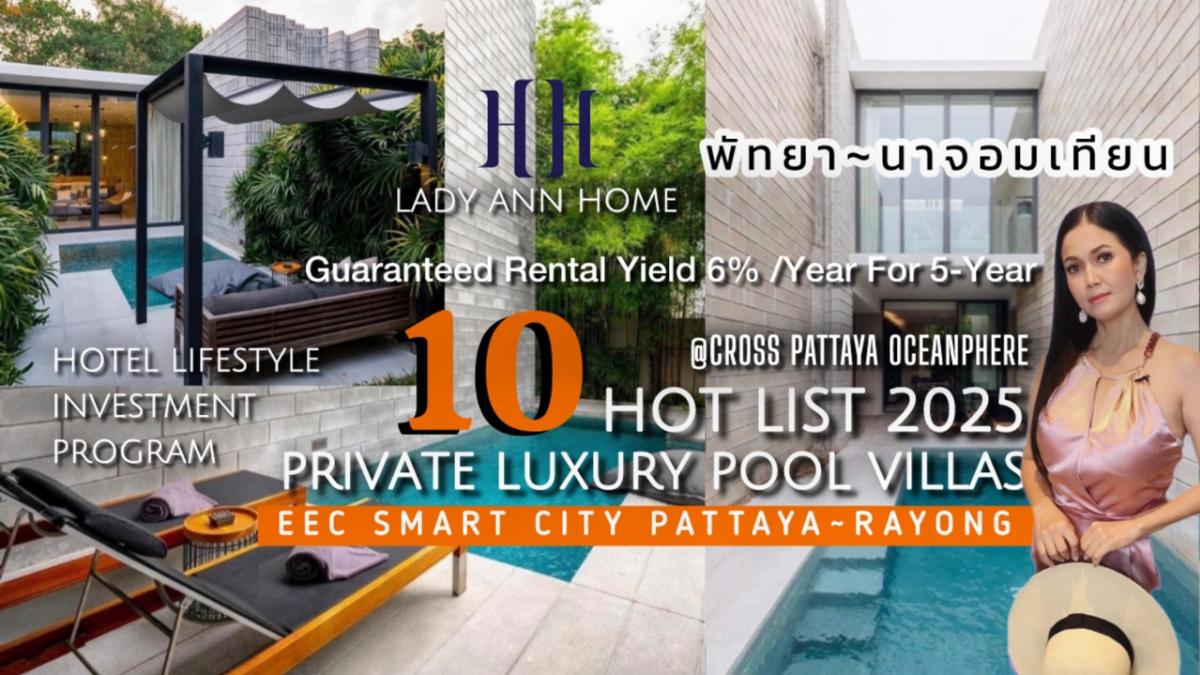 ขายบ้านพัทยา บางแสน ชลบุรี สัตหีบ : 10 Hot List 2025 Luxury Private Pool Villas Pattaya 🥂10 ทำเลทอง 10 บ้านพักตากอากาศสุดหรูในโรงแรม 5 ดาว Cross Pattaya Oceanphere