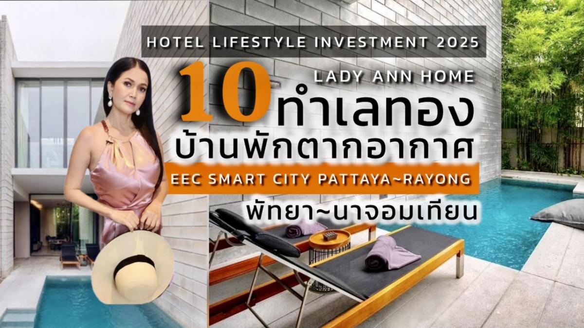 For SalePattaya, Bangsaen, Chonburi : 10 Hot List 2025 Luxury Private Pool Villas Pattaya 🥂10 10 golden location in a luxury holiday home in 5 -star hotel. Cross Pattaya Oceanphere