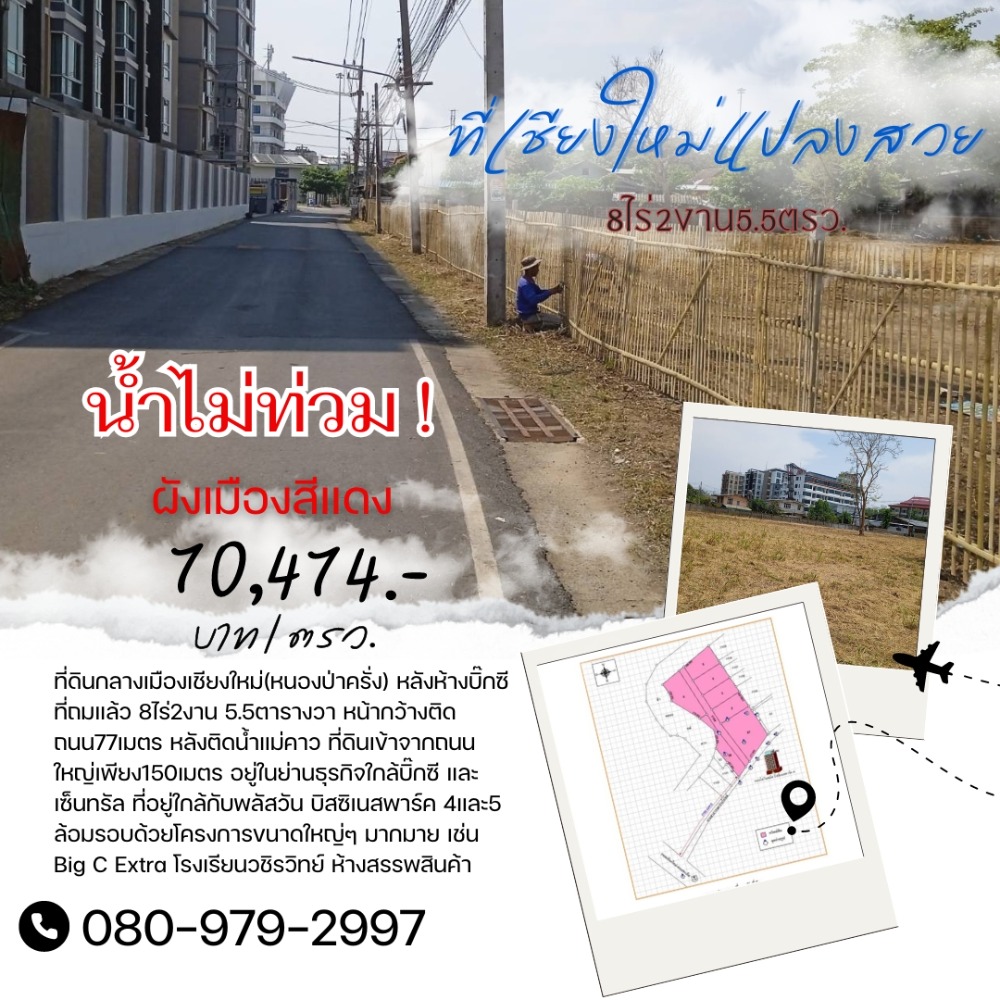 For SaleLandChiang Mai : Land in a prime location in the middle of Chiang Mai city. Red city plan 8 rai 2 ngan 5.5 square wa (3,405.5 sq m.)