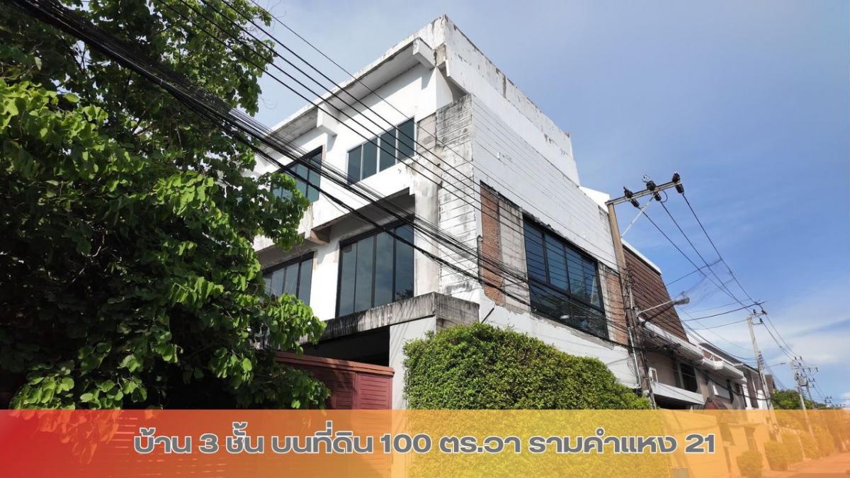 For SaleHouseRamkhamhaeng, Hua Mak : 3-story detached house, area 100 sq m, Soi Ramkhamhaeng 21 (Soi Somboonsawat 2)