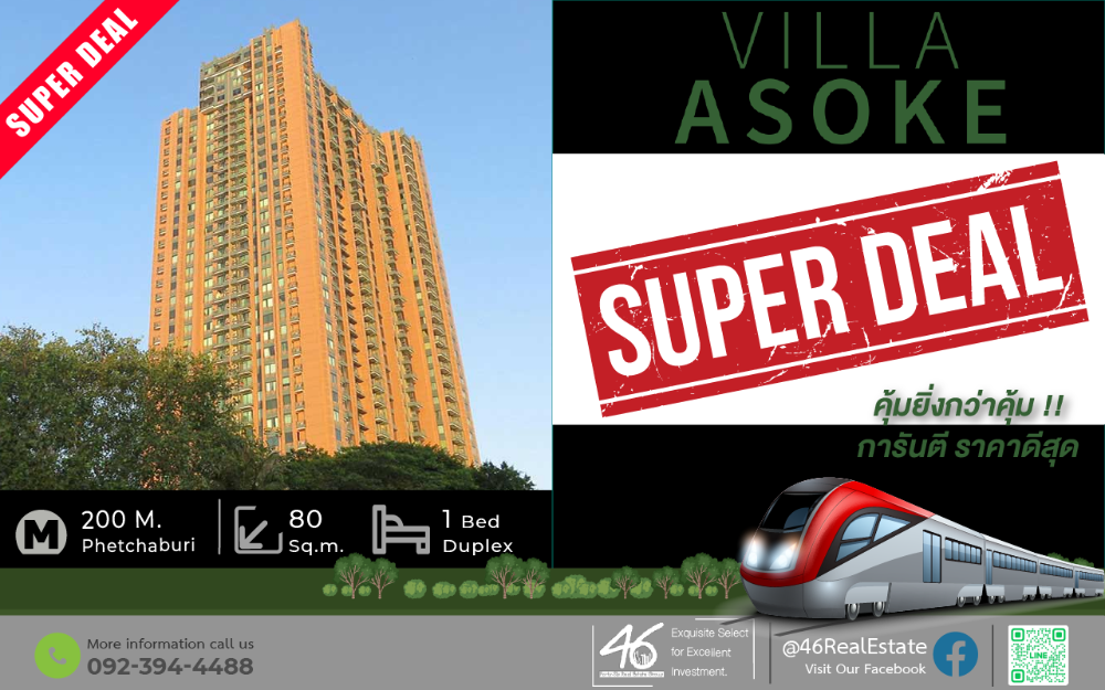 ขายคอนโดพระราม 9 เพชรบุรีตัดใหม่ RCA : ขายคอนโด  Villa Asoke  Duplex  80 ตร.ม. ราคาดี!! ห้องสวย Fully Furnished ชั้นสูง วิวไม่บล็อค โลเคชั่นดี ใกล้ MRT เพชรบุรี ใกล้อาคารสำนักงานย่านอโศก, มศว. ประสานมิตร สนใจนัดชมห้องได้เลยค่ะ