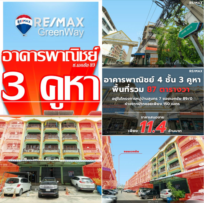 For SaleShophouseEakachai, Bang Bon : Urgent sale, commercial building, 4 floors, 3 units, total area 87 square wah, in the Sunthon Village 7 project, Soi Ekachai 89/0.