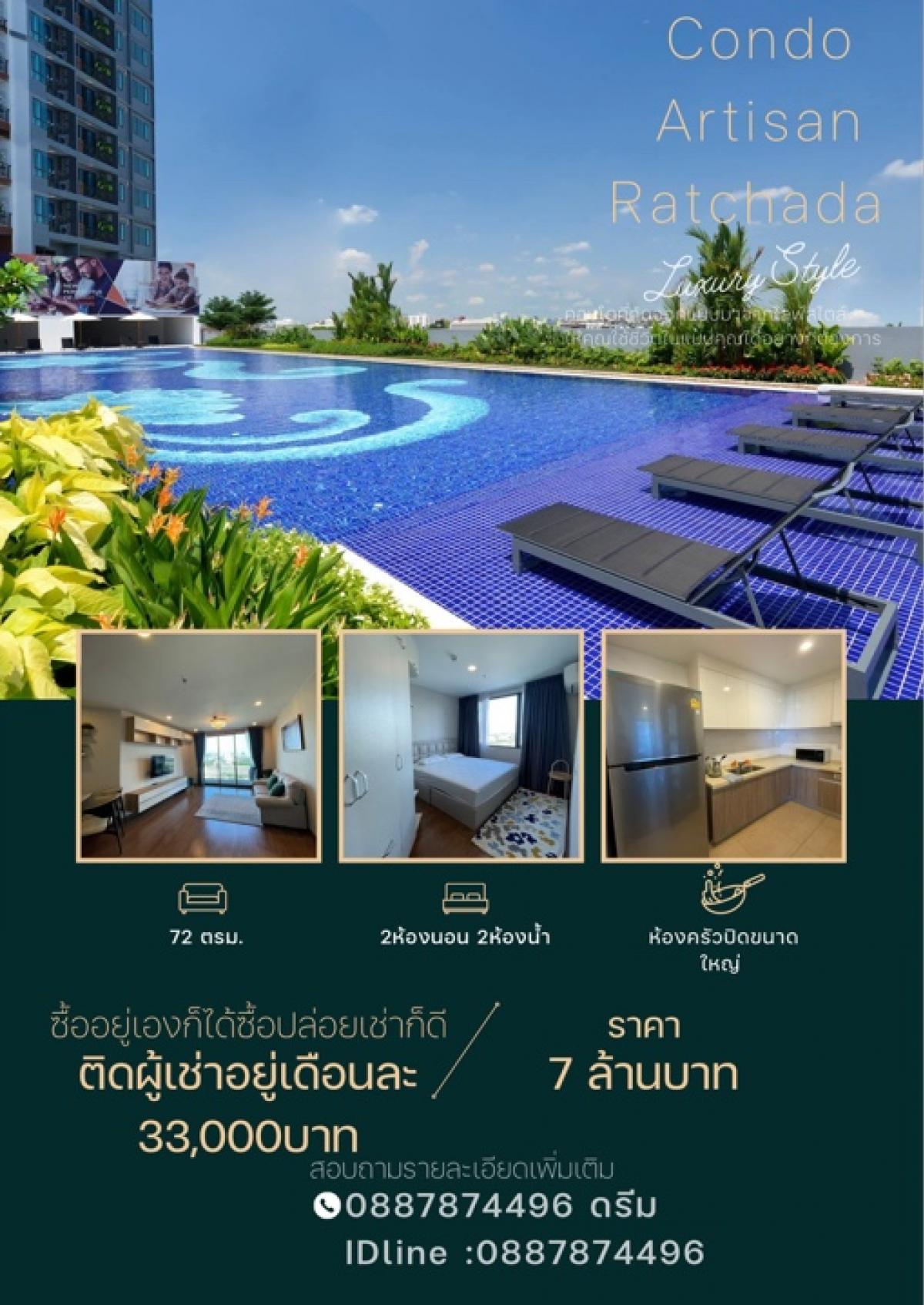 For SaleCondoRatchadapisek, Huaikwang, Suttisan : 2 bedrooms, size 72 sq m. Condo Artisan Ratchada.