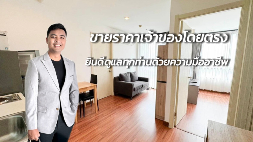 ขายคอนโดอ่อนนุช อุดมสุข : 2 นอนสุดคุ้ม ซื้อมา 4.1 ล้าน ปล่อยต่อ 3.50 ล้าน