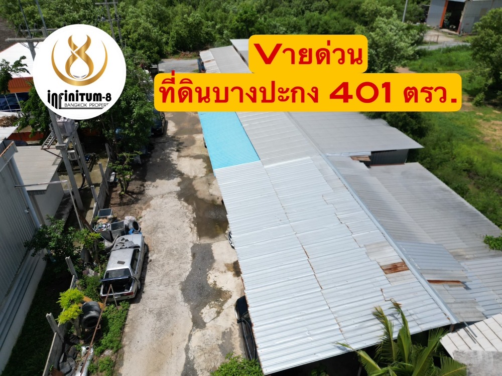 ขายที่ดินฉะเชิงเทรา : #ขายที่ดิน#บางปะกง ขนาด 401 ตรว. พร้อม#โรงกลึง+ไฟ 3 เฟส +บ้าน ใกล้ทางด่วนมอเตอร์เวย์บางปะกง กรุงเทพแค่เอื้อม🔵