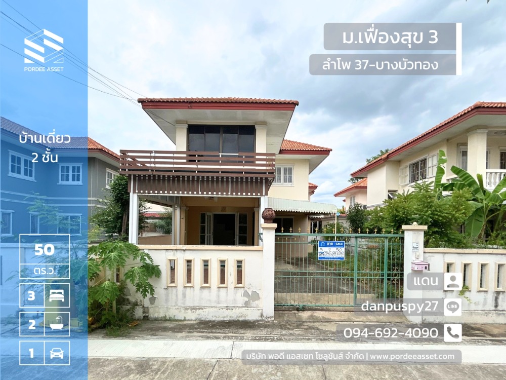 For SaleHouseNonthaburi, Bang Yai, Bangbuathong : The cheapest price reduction in the project!! Single house (size 50 sq.w.) Fueang Suk Village 3, Soi Lam Pho 37, Kanchanaphisek Road, Bang Bua Thong, Nonthaburi, near Sarasas Witaed Bang Bua Thong School