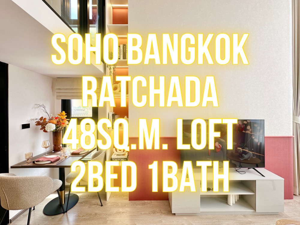 For SaleCondoRatchadapisek, Huaikwang, Suttisan : SOHO Huai Khwang - 48 sq m., 2 bedrooms, 1 bathroom, high ceiling 092-545-6151 (Tim)