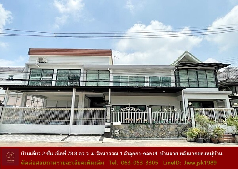 For SaleHousePathum Thani,Rangsit, Thammasat : 2-story detached house for sale, area 78.8 sq m, Rattanawan Village 1, Lam Luk Ka-Khlong 4, the first beautiful house in the village.