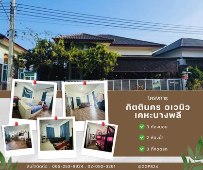 For SaleHouseSamut Prakan,Samrong : Cheap single-storey detached house for sale, Kittinakorn Village, Avenue, Bang Phli Housing Estate, Bang Phriang, Bang Sao Thong, Samut Prakan.