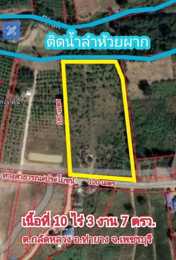 For SaleLandCha-am Phetchaburi : Land for sale in Tha Yang District #next to Huai Phak water, area 10-3-7 rai #Owner sells it himself, selling for 950,000.- baht per rai #There are many more plots of land wanting to sell more than 60 rai.