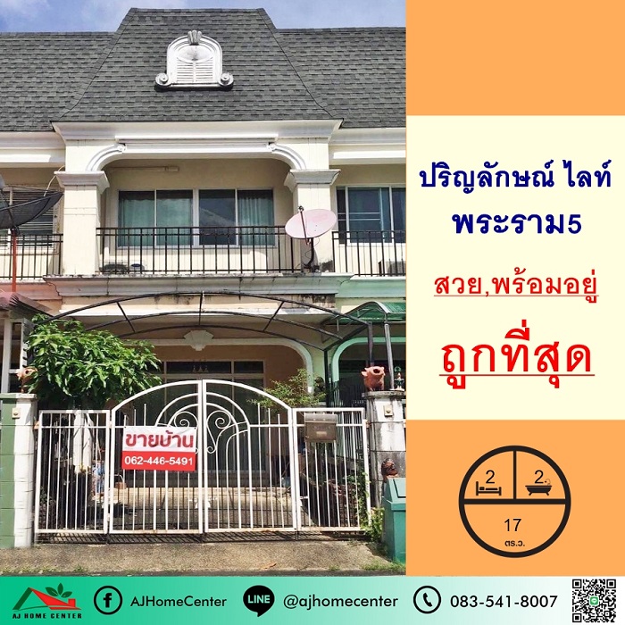 For SaleTownhouseRama5, Ratchapruek, Bangkruai : Selling cheapest price 1.95 million Townhouse 17 sq m. Parinlak Lite Rama 5, beautiful, ready to move in, free loan arrangement.