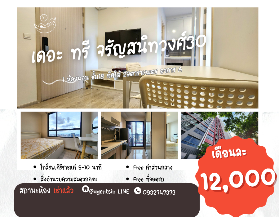 For RentCondoPinklao, Charansanitwong : Status as shown in the cover photo **Room is vacant. Never rented out. Has a water filter** Condo for rent, The Tree Charan 30, beautiful, clean room, just bring one bag and move in. 494.24