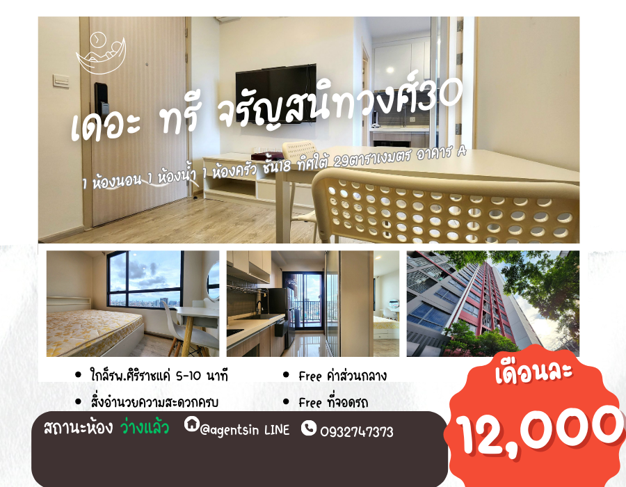 For RentCondoPinklao, Charansanitwong : Reduced price, condition as shown in the cover photo **Room available, has water filter and washing machine** Condo for rent, The Tree Charan 30, beautiful room, clean, just bring one bag and move in 494.24