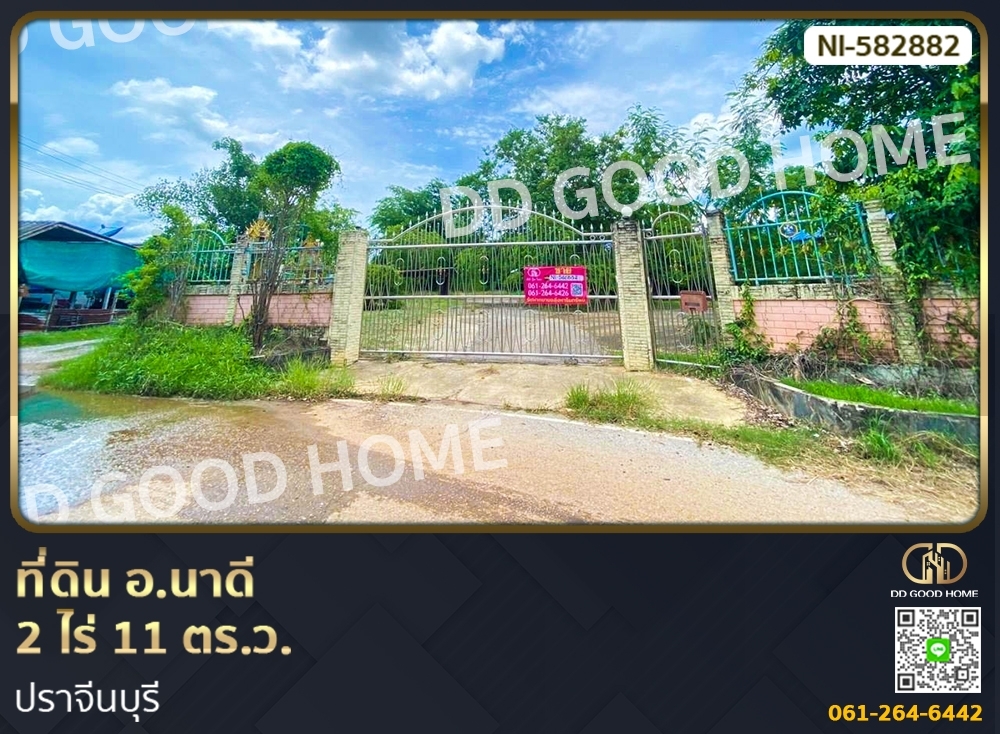 ขายที่ดินปราจีนบุรี : ที่ดิน อ.นาดี 2 ไร่ 11 ตร.ว. ปราจีนบุรี