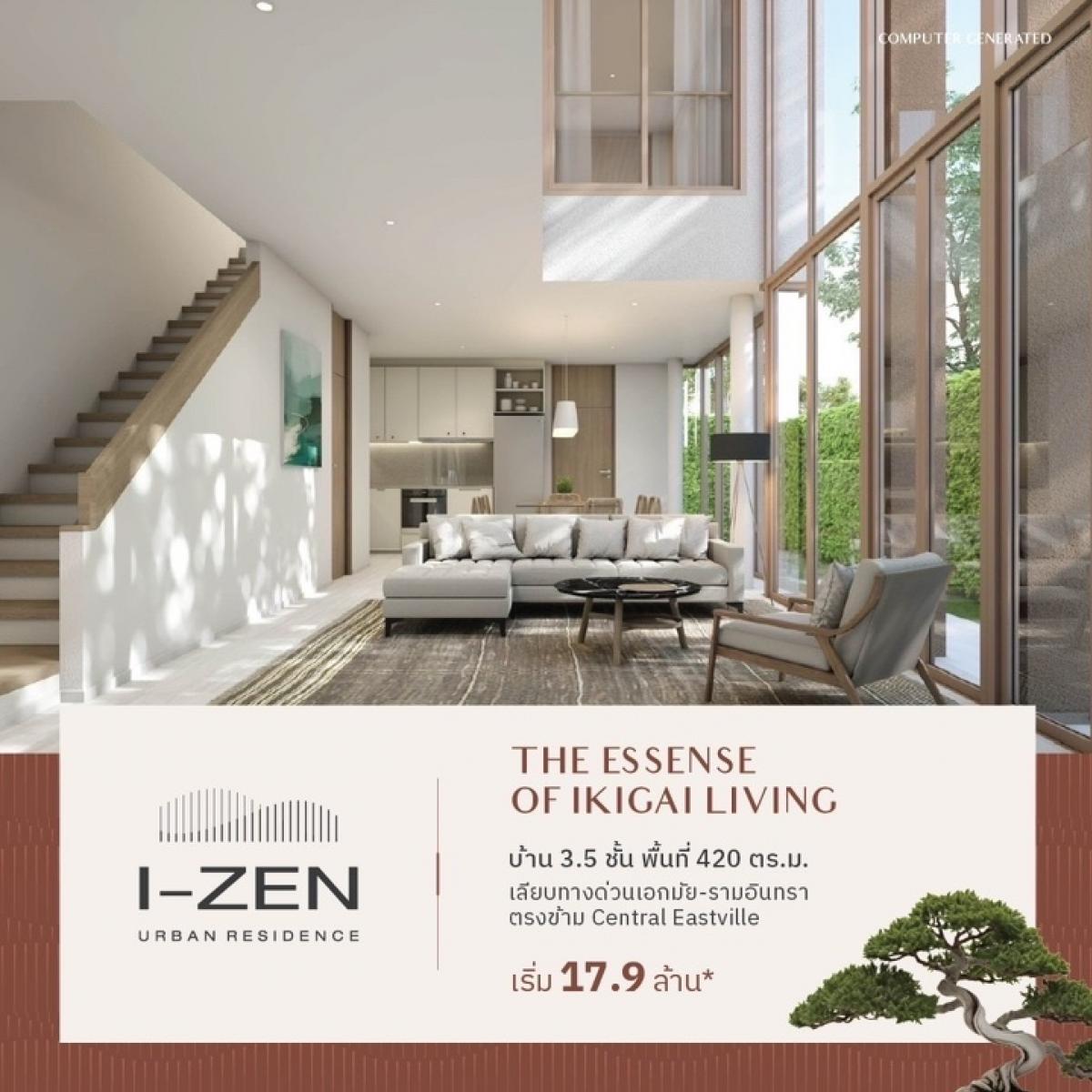 For SaleHouseYothinpattana,CDC : *Get ready to meet the new project I-ZEN URBAN RESIDENCE on the expressway, Ekkamai - Ram Intra.