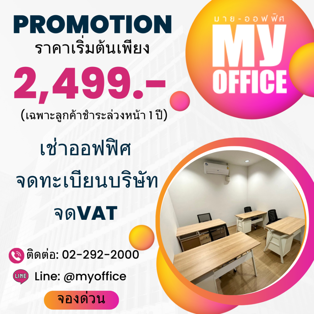 ให้เช่าสำนักงานสาทร นราธิวาส : PROMOTION 2,499.- /เดือน ออฟฟิศสำนักงานให้เช่า ห้องประชุม สัมมนา เจริญกรุง