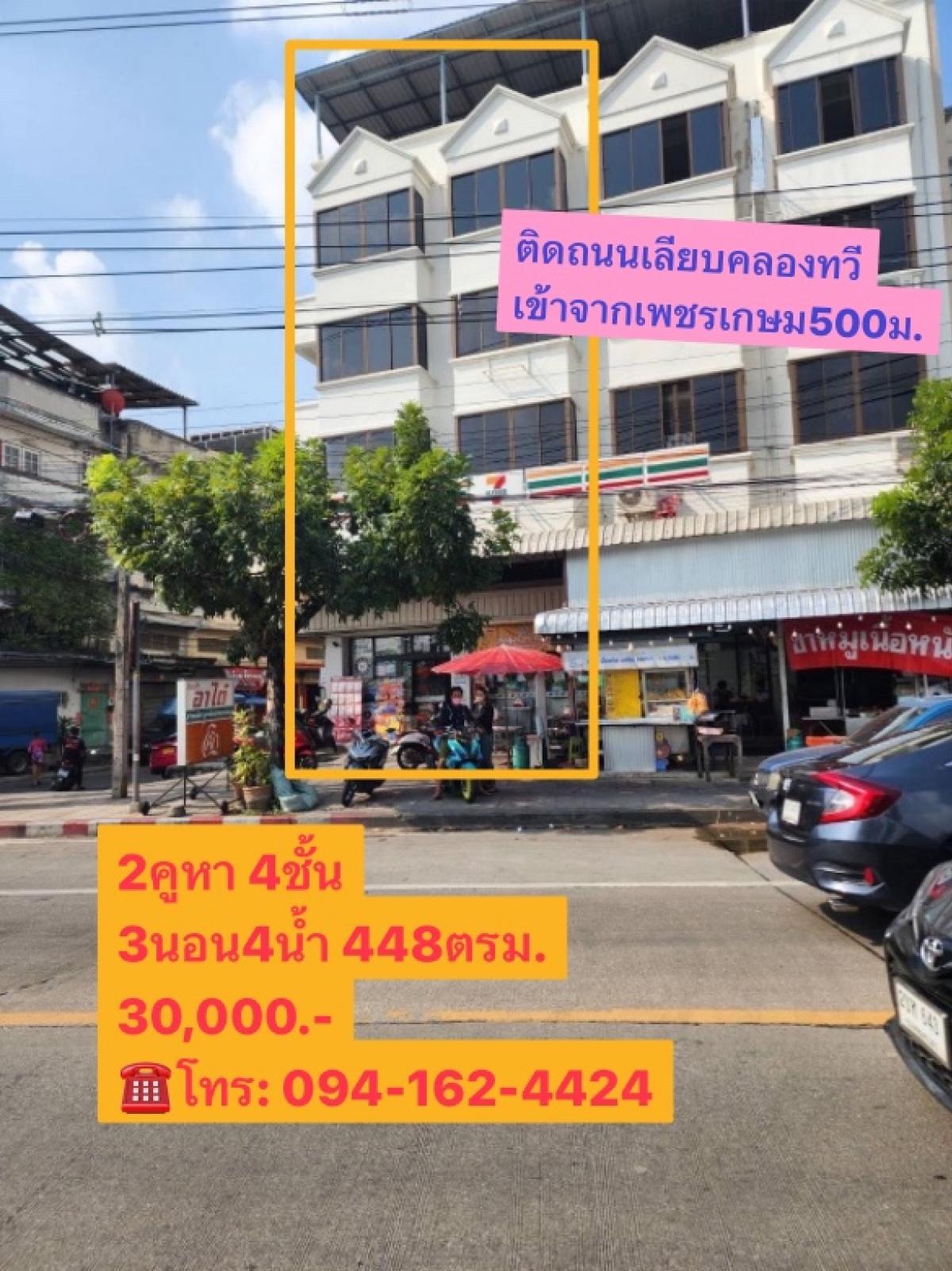 For RentShophousePhutthamonthon, Salaya : For rent!!! 2-unit, 4-storey shophouse near Big C Phetkasem, Phutthamonthon Sai 3. Interested, please contact 094-162-4424.