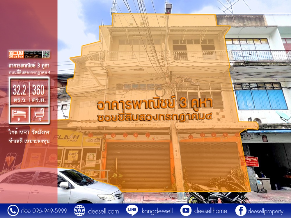 For SaleShophouseYaowarat, Banglamphu : Commercial building for sale, 3 floors, 3 units, near Circle 22, Pom Prap Sattru Phai, Sampeng, suitable for investment and residence.