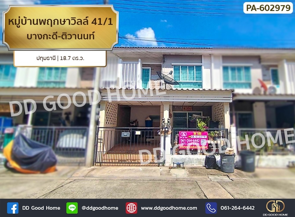 For SaleTownhousePathum Thani,Rangsit, Thammasat : Pruksa Ville Village 41/1 Bangkadi-Tiwanon Pathum Thani