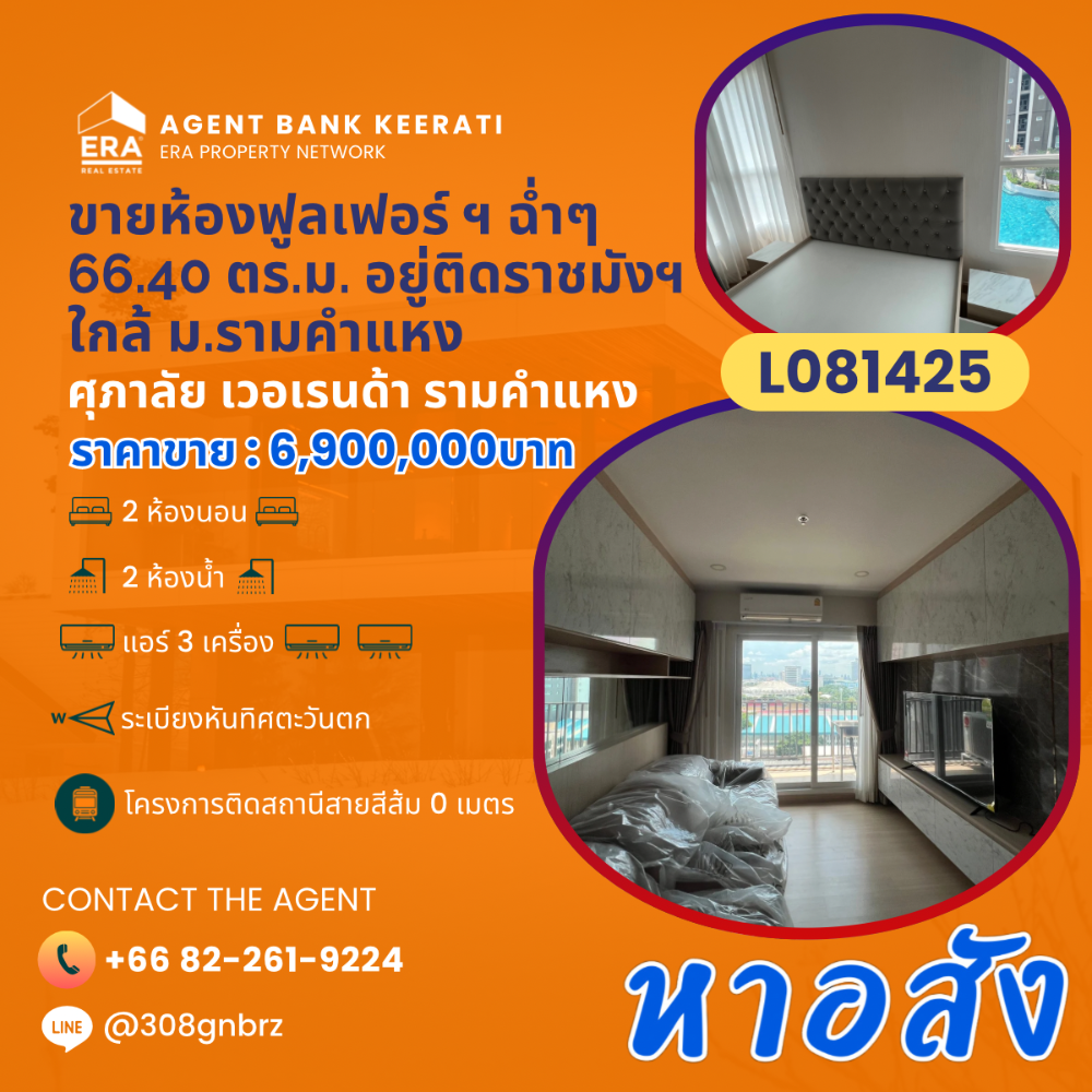 For SaleCondoRamkhamhaeng, Hua Mak : For sale, fully furnished room, juicy, 66.4 sq m, 2 bedrooms, 2 bathrooms, Ramkhamhaeng area, Hua Mak, full view of Rajamangala.