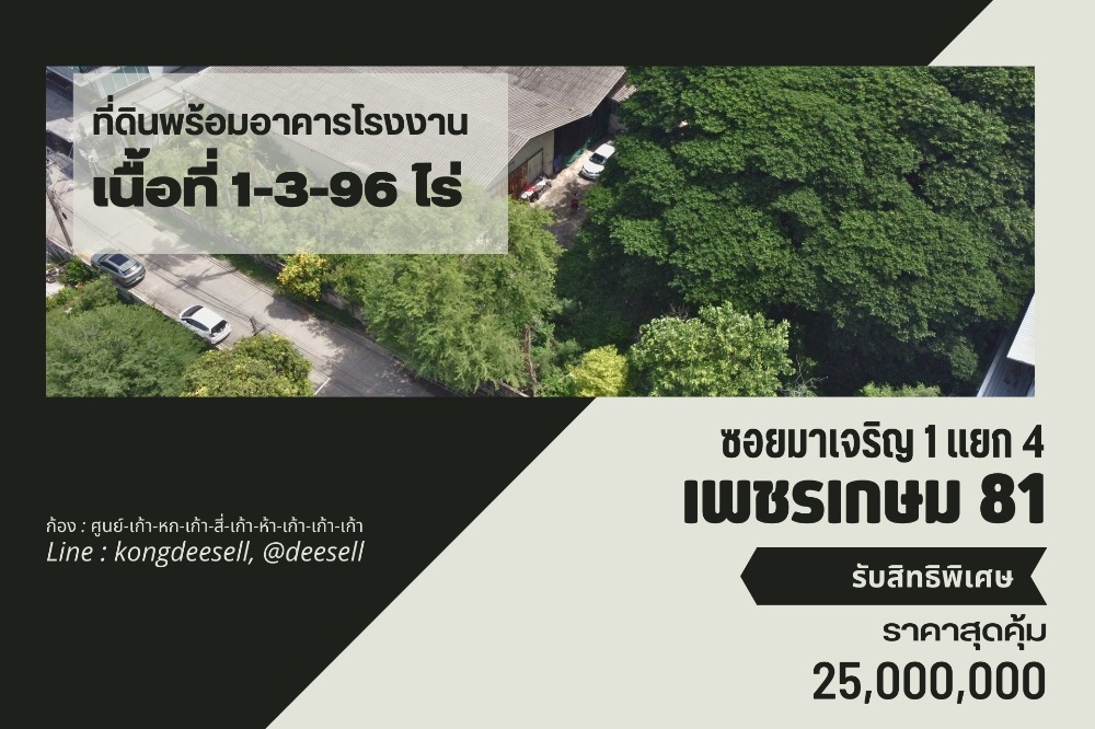 For SaleLandBang kae, Phetkasem : Land for sale, Nong Khaem, Phetkasem 81, Soi Ma Charoen 1, Intersection 4, good location, reasonable price