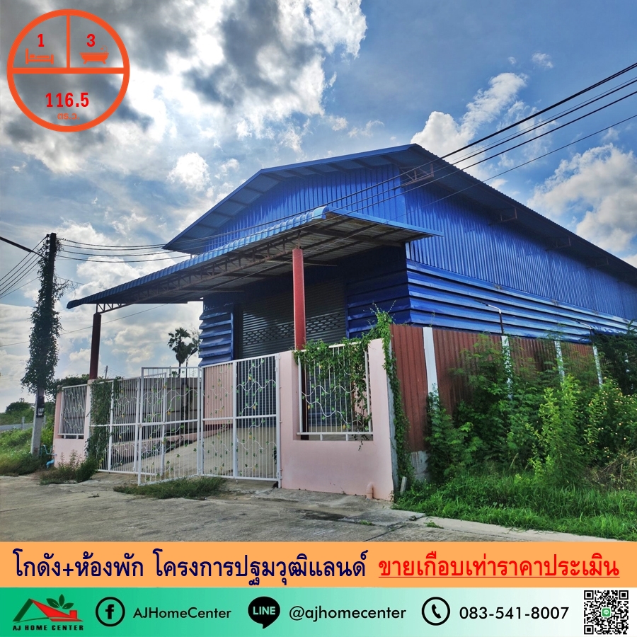 ขายโกดังนครปฐม : ขายเกือบเท่าราคาประเมิน โกดัง+ห้องพัก116.5ตรว. โครงการปฐมวุฒิแลนด์ ต.มาบแค อ.เมืองนครปฐม สภาพดีพร้อมใช้งาน