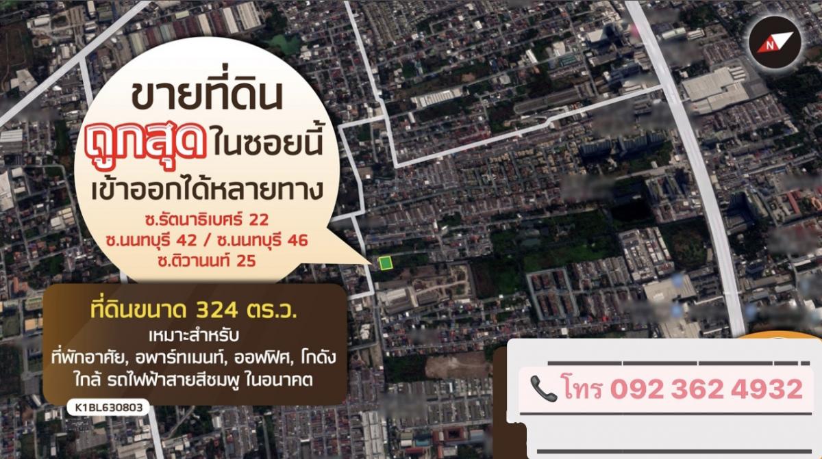 ขายที่ดินนนทบุรี บางใหญ่ บางบัวทอง : ขายที่ดินเปล่า เนื้อที่ 324 ตารางวา กว้าง 30 เมตร ลึก 43 เมตร ซอยนนทบุรี 46 ใกล้สบานบินน้ำ ทำเลดี บรรยากาศร่มรื่น ราคาถูกสุดในย่านนี้”