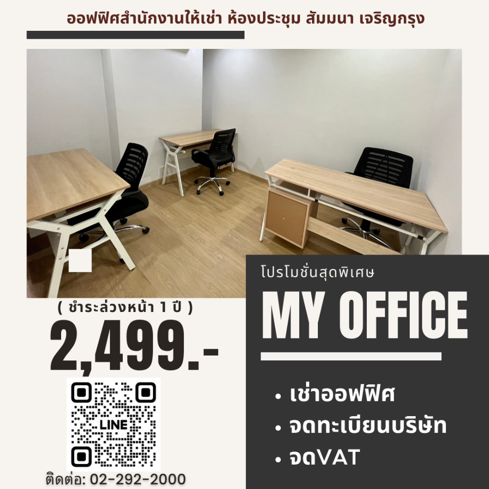 For RentOfficeSathorn, Narathiwat : Office for rent PROMOTION 2,499.- Company registration, VAT registration possible.