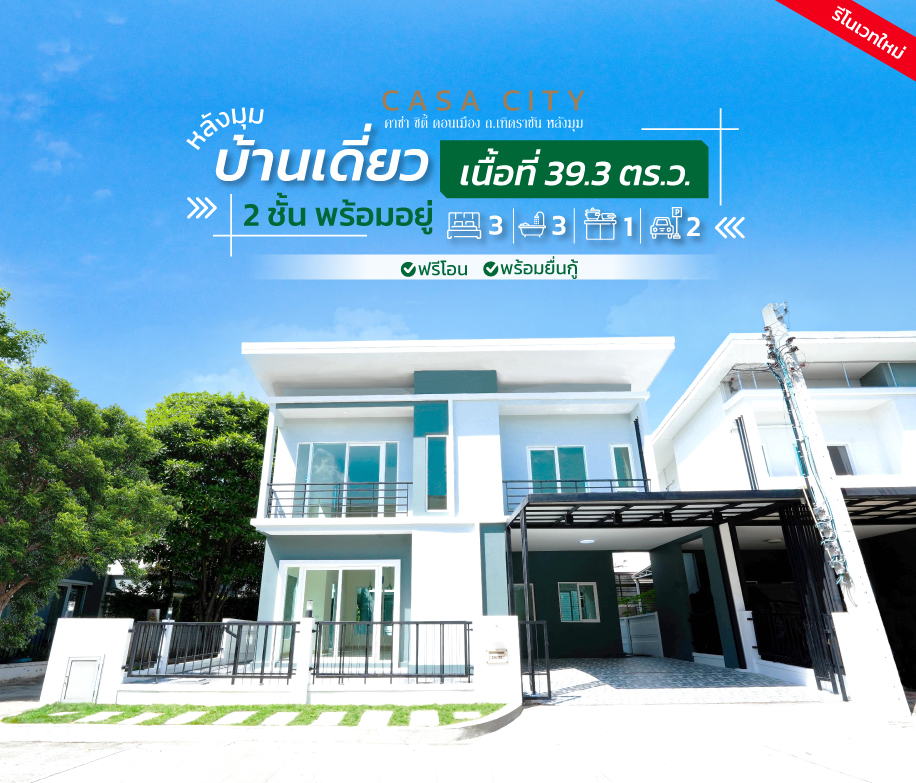 For SaleHouseVipawadee, Don Mueang, Lak Si : House for sale, Casa City Don Mueang, Thet Ratchan Road, corner house, 39.3 sq m.