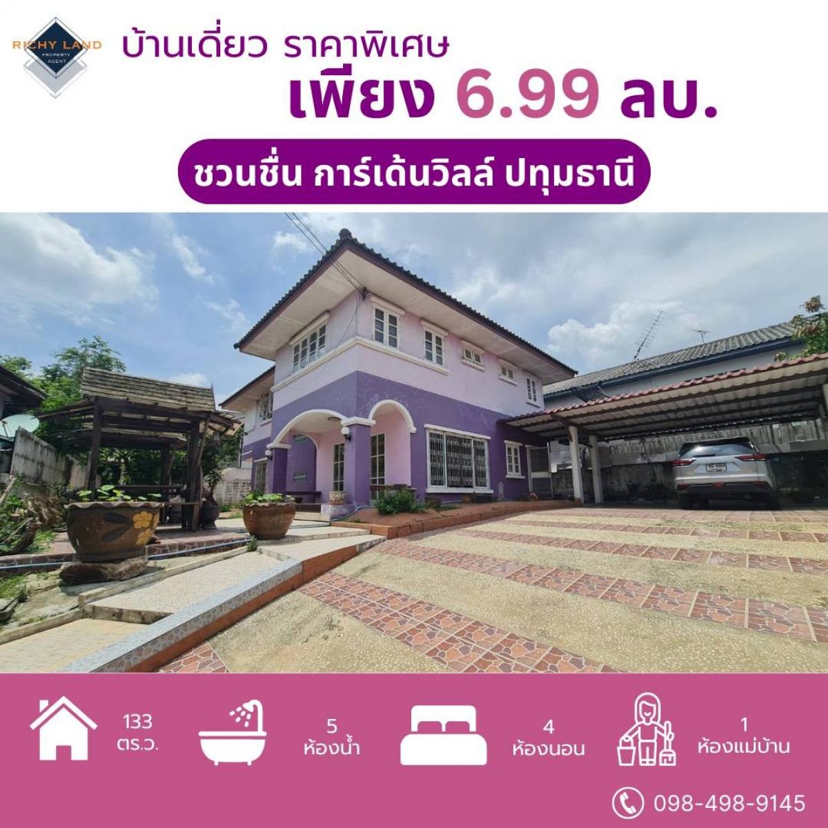 ขายบ้านปทุมธานี รังสิต ธรรมศาสตร์ : ขาย บ้านเดี่ยว ชวนชื่น การ์เด้นวิลล์ 133 ตร.วา บ้านใหญ่ อยู่สบายทั้งครอบครัว ใกล้ตัวเมืองปทุม