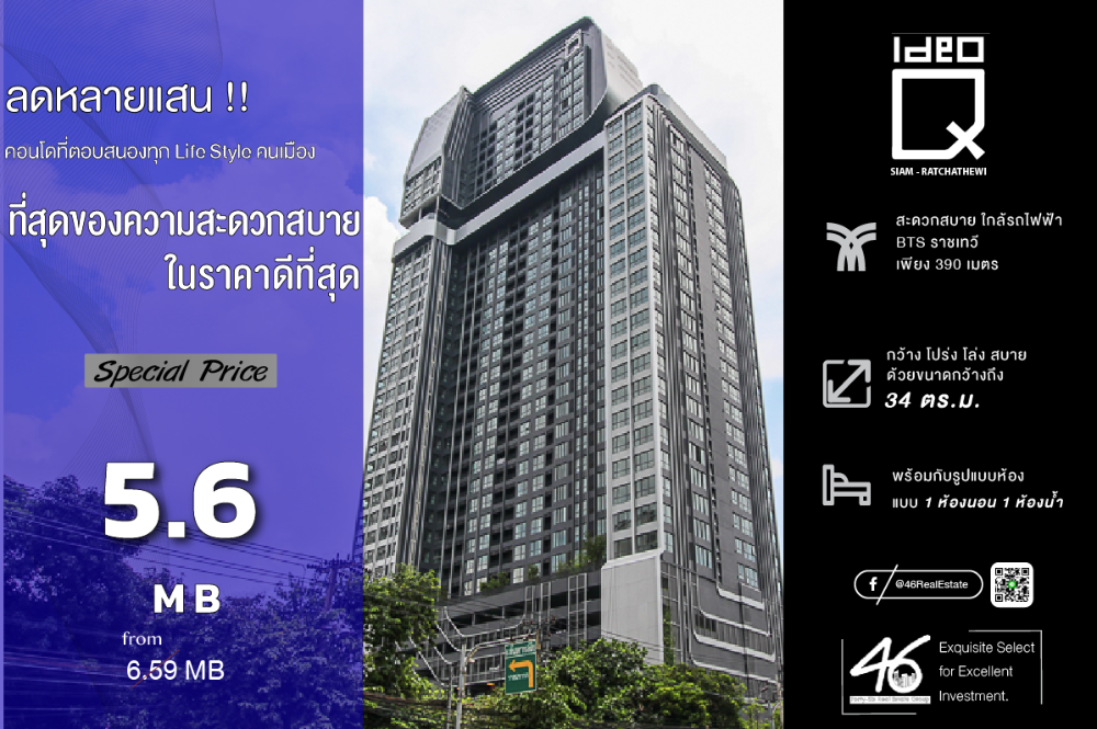 ขายคอนโดราชเทวี พญาไท : ขายคอนโด IDEO Q Siam - Ratchathewi  1 ห้องนอน 34 ตร.ม.  ห้องสวย ราคาดี ทำเลดีมาก ใกล้ BTS ราชเทวี เซนทรัลเวิร์คและสยาม เฟอร์นิเจอร์และเครื่องใช้ไฟฟ้าครบ มีลิฟท์ส่วนตัวส่งถึงหน้าห้อง สนใจนัดชมห้องได้เลยค่ะ