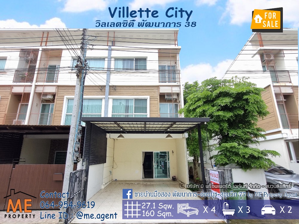 ขายทาวน์เฮ้าส์/ทาวน์โฮมพัฒนาการ ศรีนครินทร์ : ขายทาวน์โฮม 3 ชั้น Villette City พัฒนาการ 38 แปลงมุม ทำเลทอง  ใกล้เอกมัย-ทองหล่อ-สุขุมวิท โทร 064-954-9619 (TC46-27)