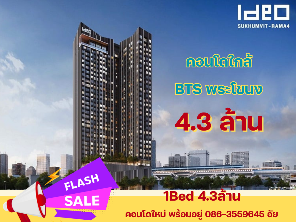 For SaleCondoOnnut, Udomsuk : 🅷🅾🆃 ++ IDEO Sukhumvit-Rama 4 Condo near BTS Phra Khanong 1Bed. Make an appointment to view the project. Call 086-3559645.